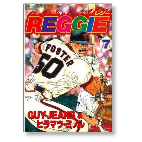 REGGIE ヒラマツミノル [1-12巻 漫画全巻セット/完結] レジー