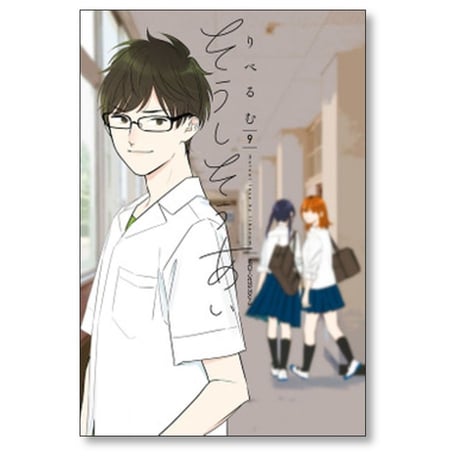 そうしそうあい りべるむ [1-15巻 漫画全巻セット/完結]