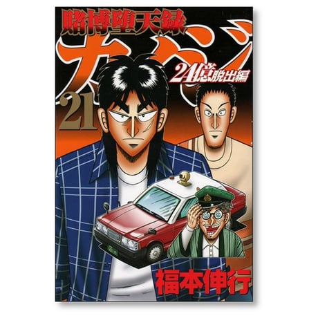 賭博堕天録カイジ 24億脱出編 福本伸行 [1-26巻 コミックセット/未完結] 賭博堕天録 カイジ ２４億