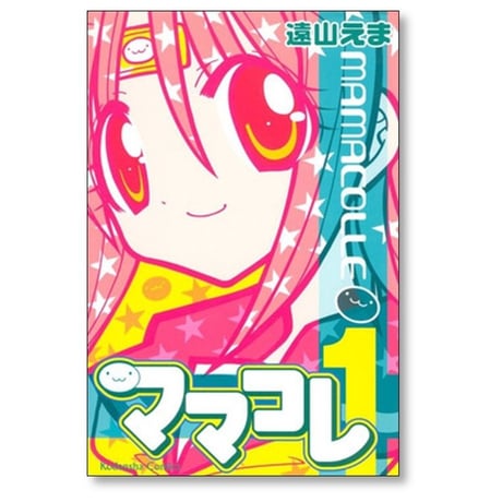 ママコレ 遠山えま [1-4巻 漫画全巻セット/完結]