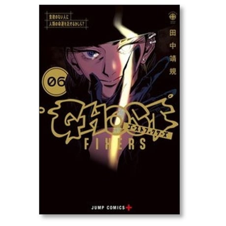 ゴーストフィクサーズ 田中靖規 [1-6巻 コミックセット/未完結]