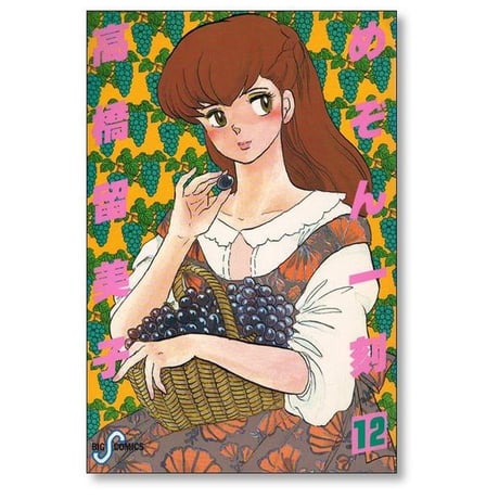 めぞん一刻 高橋留美子 [1-15巻 漫画全巻セット/完結]