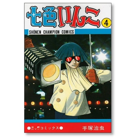 七色いんこ 手塚治虫 [1-7巻 漫画全巻セット/完結]