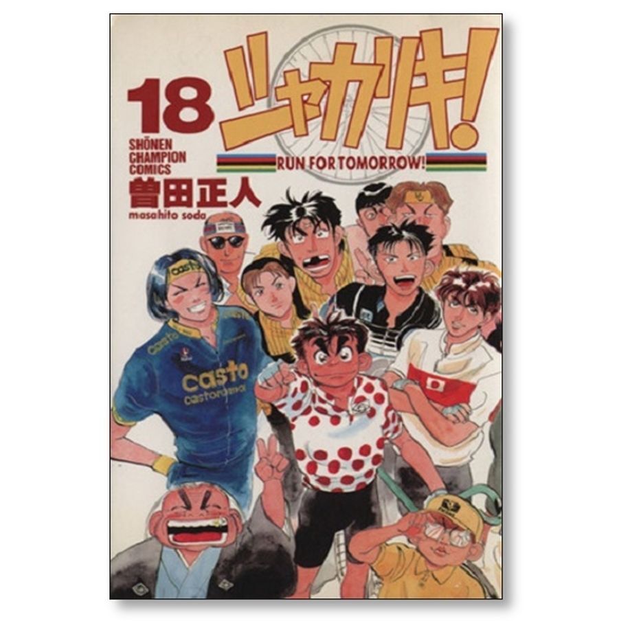 即日発送対応 シャカリキ 全巻セット my first big コンビニ版 - 漫画