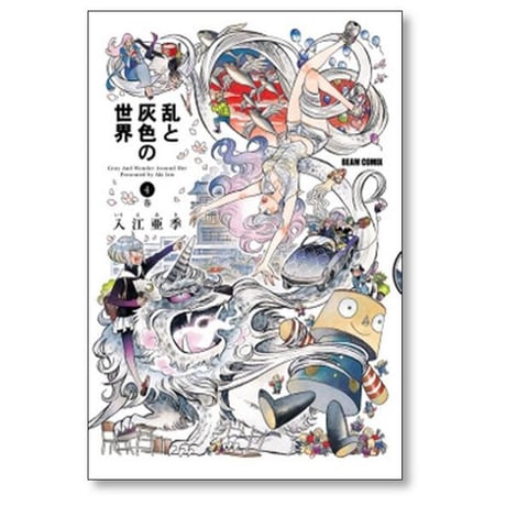 乱と灰色の世界 入江亜季 [1-7巻 漫画全巻セット/完結]