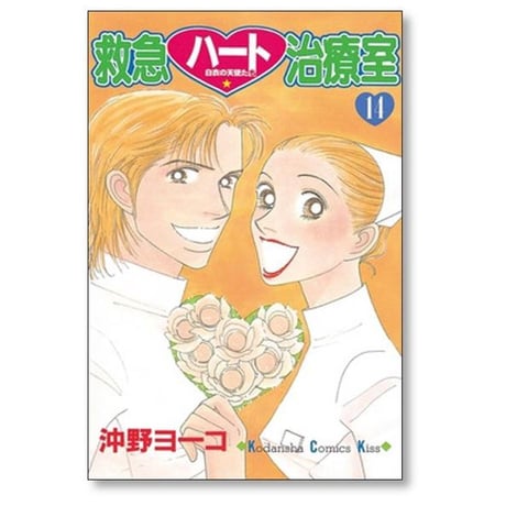 救急ハート治療室 沖野ヨーコ [1-16巻 漫画全巻セット/完結]
