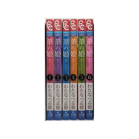 華の姫 茶々ものがたり わたなべ志穂 [1-6巻 漫画全巻セット/完結] 花の姫 茶々物語