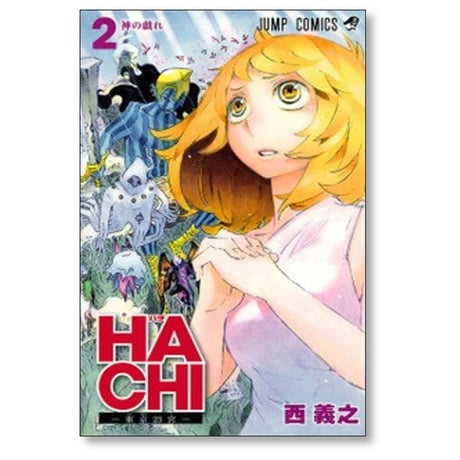 HACHI 東京23宮 西義之 [1-3巻 漫画全巻セット/完結] ハチ