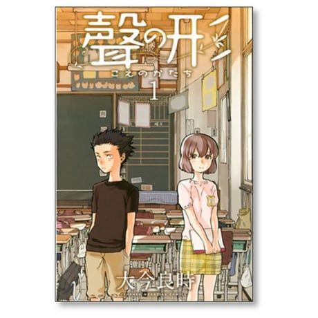 聲の形 大今良時 [1-7巻 漫画全巻セット/完結] 声の形 こえのかたち
