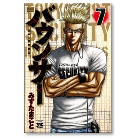バウンサー みずたまこと [1-14巻 コミックセット/未完結]