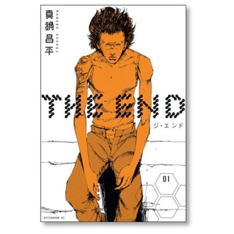 THE END 真鍋昌平 [1-4巻 漫画全巻セット/完結] ジ エンド