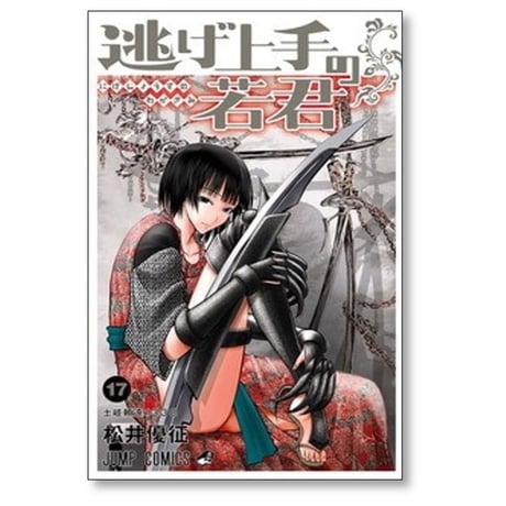 逃げ上手の若君 松井優征 [1-20巻 コミックセット/未完結]