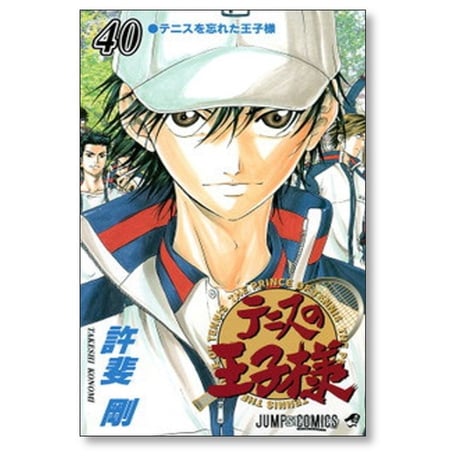 テニスの王子様 許斐剛 [1-42巻 漫画全巻セット/完結] テニプリ