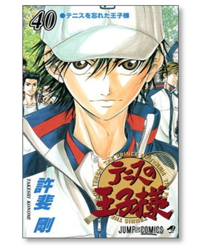 テニスの王子様 許斐剛 [1-42巻 漫画全巻セット/完結] テニプリ | 漫画 