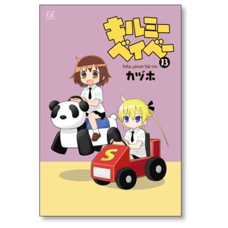 キルミーベイベー カヅホ [1-16巻 コミックセット/未完結]