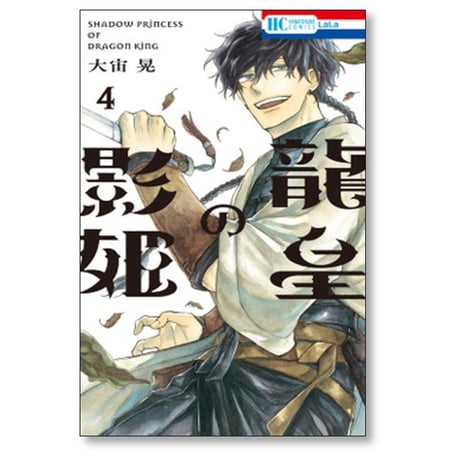 龍皇の影姫 大宙晃 [1-5巻 漫画全巻セット/完結]