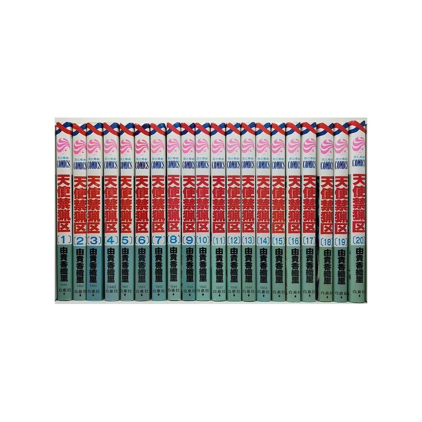 天使禁猟区 由貴香織里 [1-20巻 漫画全巻セット/完結] | 漫画