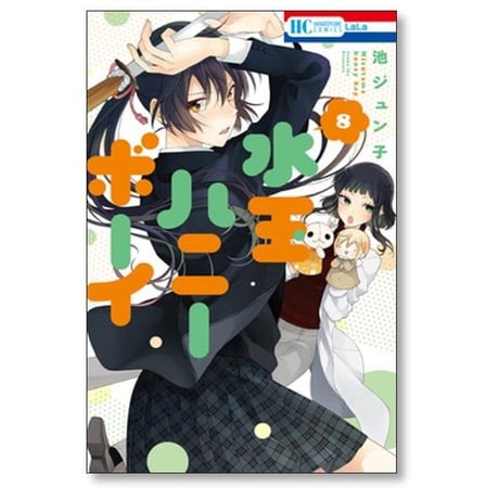 水玉ハニーボーイ 池ジュン子 [1-10巻 漫画全巻セット/完結]