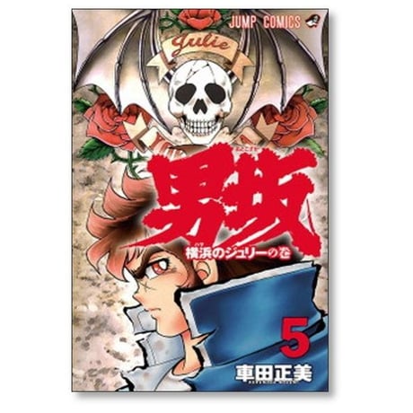男坂 車田正美 [1-11巻 漫画全巻セット/完結]