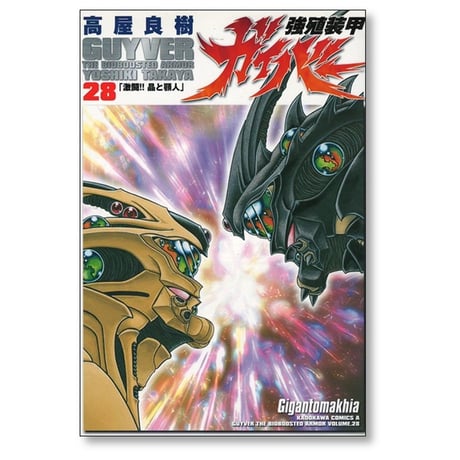 強殖装甲 ガイバー 高屋良樹 [1-32巻 コミックセット/未完結]