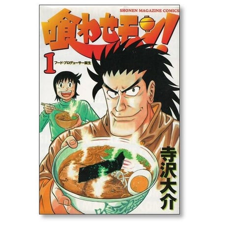 喰わせモン 寺沢大介 [1-4巻 漫画全巻セット/完結] くわせもん