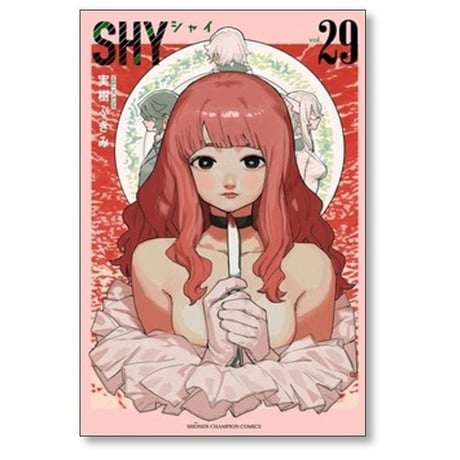 SHY 実樹ぶきみ [1-33巻 漫画全巻セット/完結] シャイ