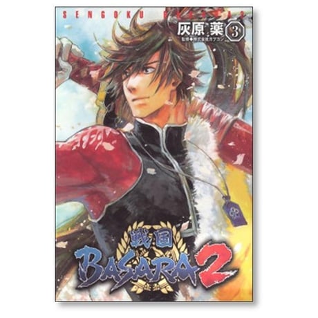 戦国BASARA2 灰原薬 [1-4巻 漫画全巻セット/完結] 戦国バサラ2