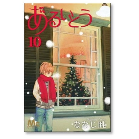 あるいとう ななじ眺 [1-11巻 漫画全巻セット/完結]