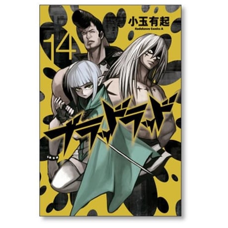 ブラッドラッド 小玉有起 [1-17巻 漫画全巻セット/完結]