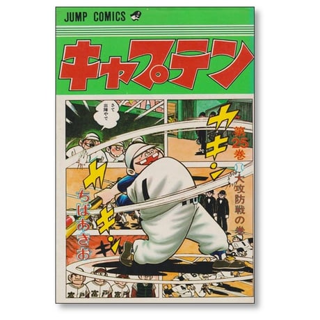 キャプテン ちばあきお [1-26巻 漫画全巻セット/完結]