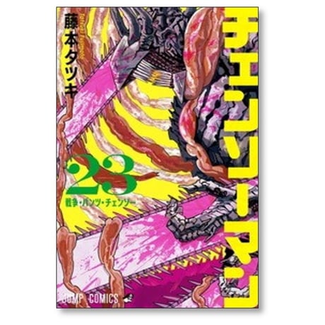 チェンソーマン 藤本タツキ [1-24巻 漫画全巻セット/完結]