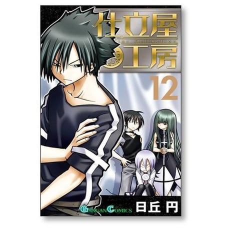 仕立屋工房 Artelier Collection 日丘円 [1-13巻 漫画全巻セット/完結]