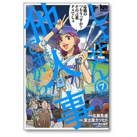 しょせん他人事ですから とある弁護士の本音の仕事 富士屋カツヒト [1-9巻 コミックセット/未完結] 左藤真通 清水陽平