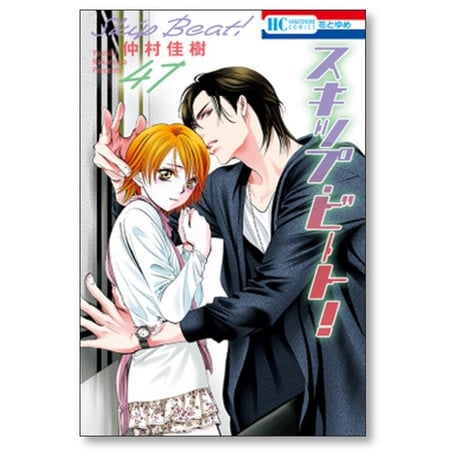 スキップ ビート 仲村佳樹 [1-51巻 コミックセット/未完結]