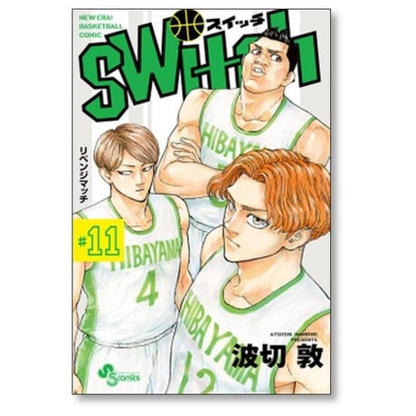 switch 波切敦 [1-15巻 漫画全巻セット/完結] スイッチ