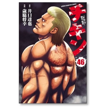 チキン ドロップ 前夜の物語 歳脇将幸 [1-46巻 コミックセット/未完結] 井口達也