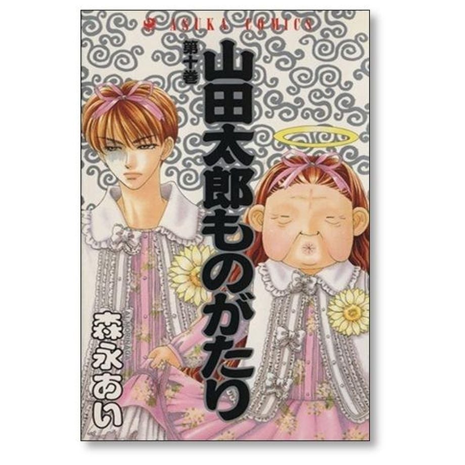 森永あい　漫画セット 僕と彼女の××× 1 (マッグガーデンコミック Beat'sシリーズ