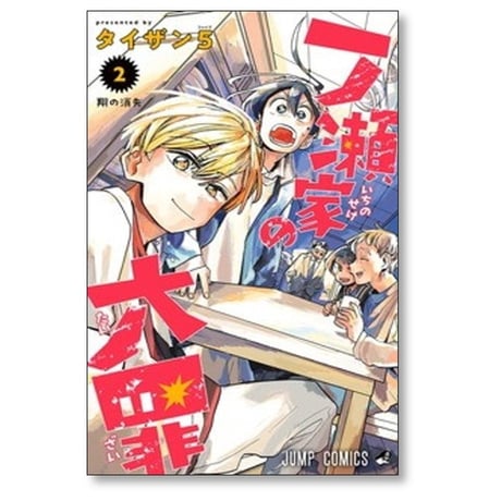 一ノ瀬家の大罪 タイザン5 [1-6巻 漫画全巻セット/完結]