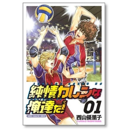 純情カレンな俺達だ 西山優里子 [1-3巻 漫画全巻セット/完結]