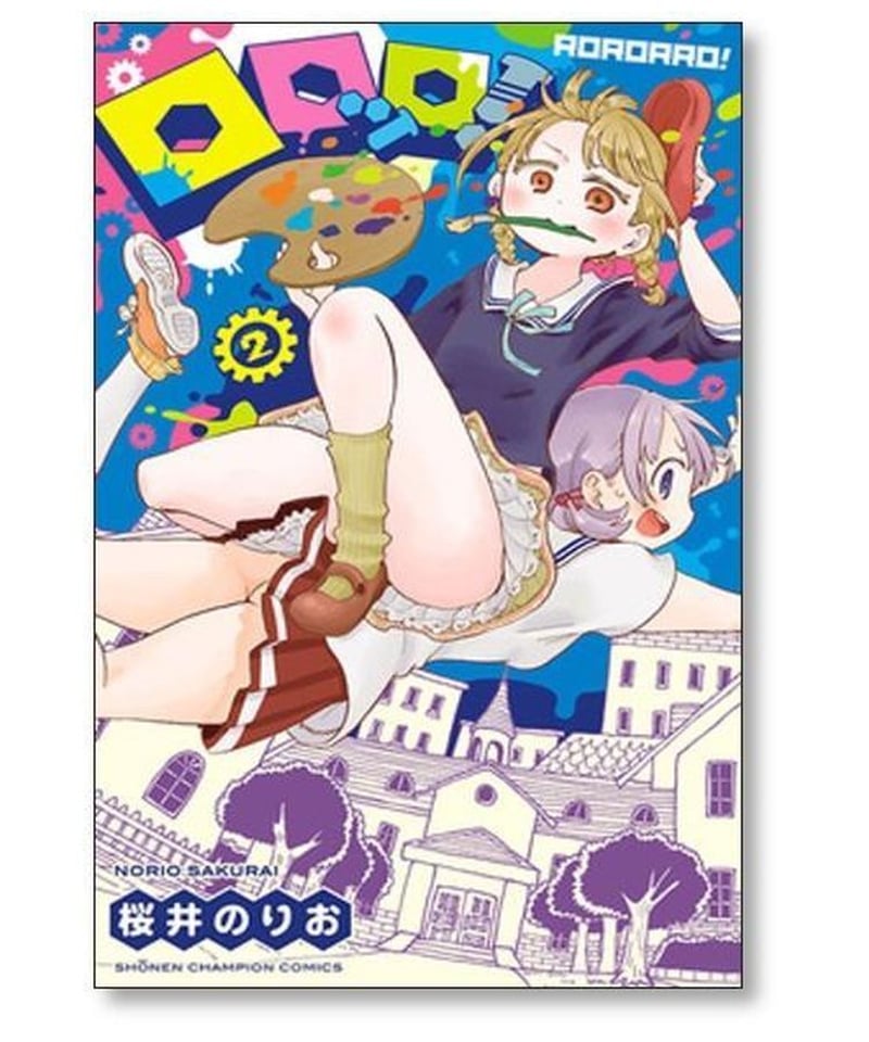 ロロッロ 桜井のりお [1-7巻 漫画全巻セット/完結] | 漫画専門店