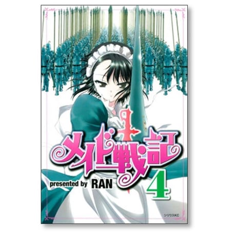メイド戦記 RAN [1-9巻 漫画全巻セット/完結]