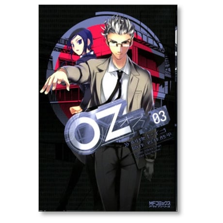OZ 刻夜セイゴ [1-6巻 漫画全巻セット/完結] オズ 岩井恭平