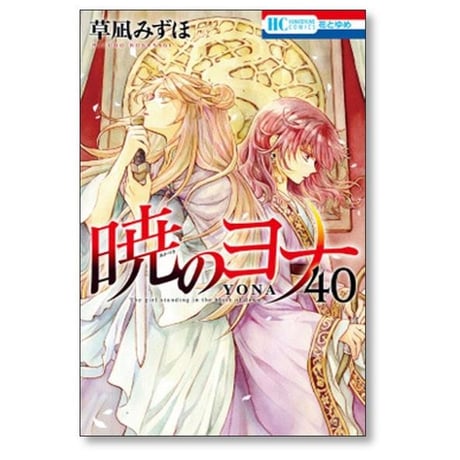 暁のヨナ 草凪みずほ [1-47巻 コミックセット/未完結]