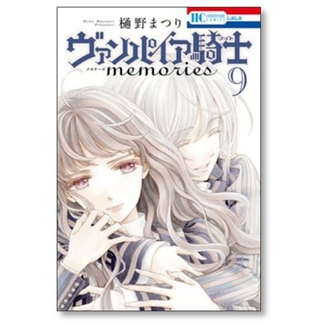 ヴァンパイア騎士 memories 樋野まつり [1-11巻 漫画全巻セット/完結]