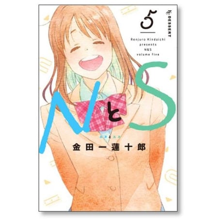 NとS 金田一蓮十郎 [1-8巻 漫画全巻セット/完結] エヌとエス