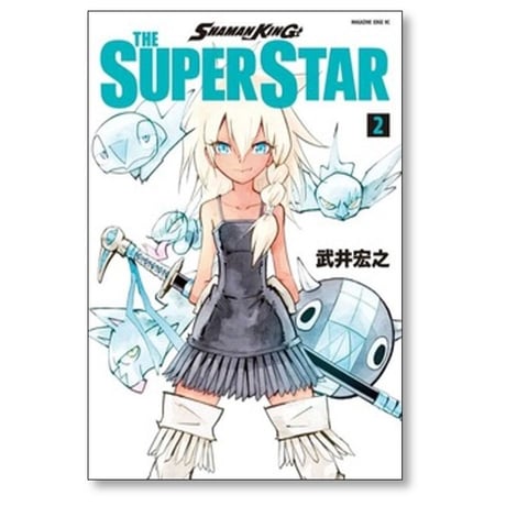 シャーマンキング ザ スーパースター 武井宏之 [1-10巻 漫画全巻セット/完結] SHAMAN KING THE SUPER STAR