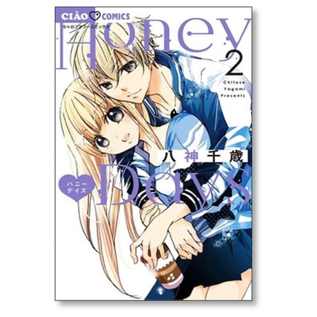 Honey Days 八神千歳 [1-3巻 漫画全巻セット/完結] ハニーデイズ
