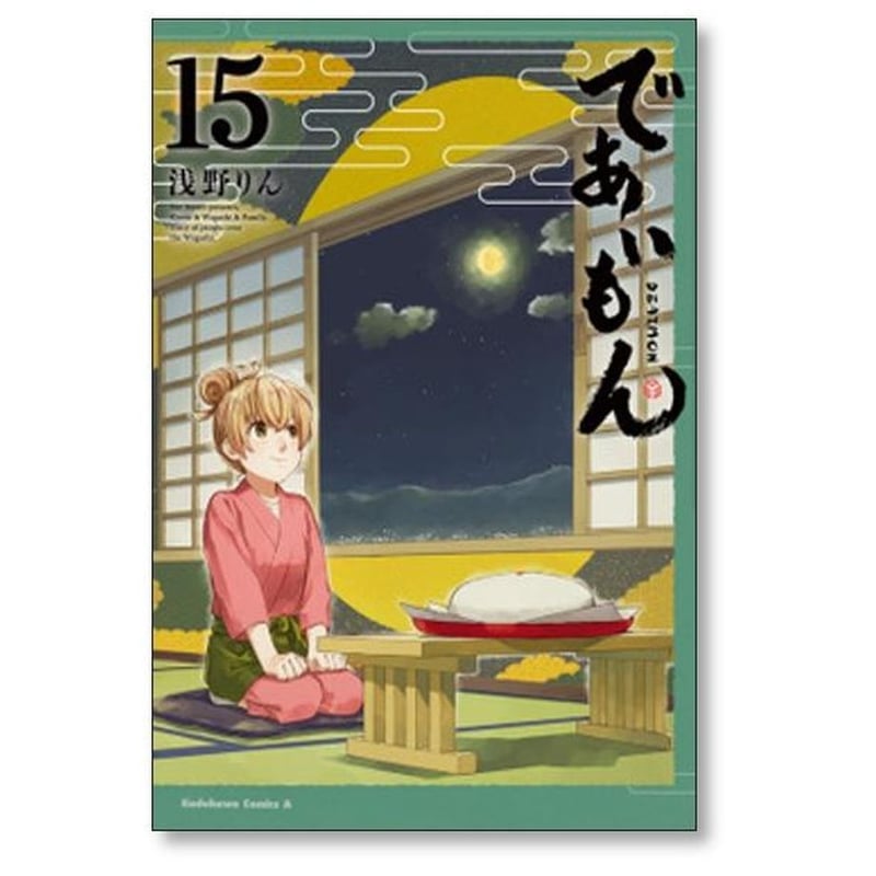 であいもん 1-19巻 /既刊全巻セット /浅野りん 浅野りん@であいもん19巻2025年5月2日発売 (@rin_asano) / X