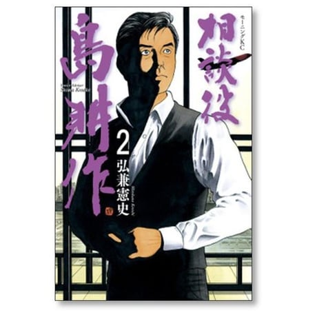 相談役 島耕作 弘兼憲史 [1-6巻 漫画全巻セット/完結]