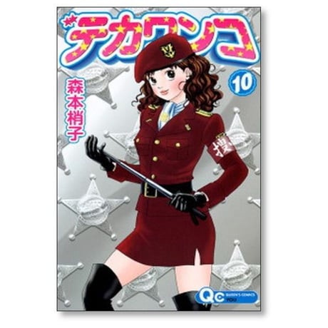デカワンコ 森本梢子 [1-12巻 漫画全巻セット/完結]